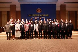 2021년 대한민국 뉴리더대상 수상