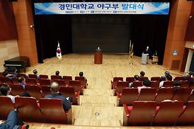 경민대학교 야구부 창단식