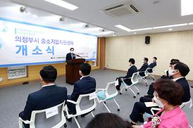 중소기업지원센터 개소식