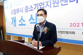중소기업지원센터 개소식