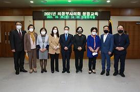 2021 의정부시의회 청렴 교육