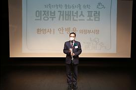 의정부시 문화도시 거버넌스 포럼