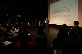 의정부시 문화도시 거버넌스 포럼