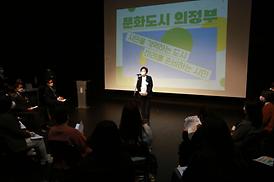 의정부시 문화도시 거버넌스 포럼