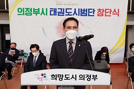 의정부시태권도시범단 창단식