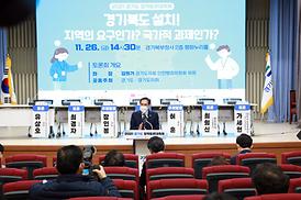 경기북도 관련 토론회