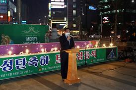 성탄축하 트리 점등식