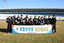 의정부시 의장기 연령별 축구대회