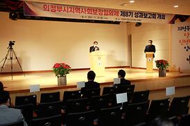 지역사회보장협의체 성과보고회