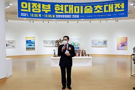제20회 현대미술 초대전