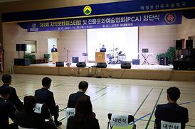 진흥문화예술협회 창단식