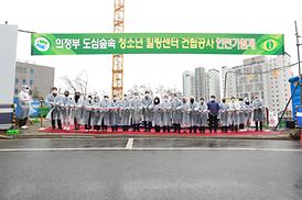 도심숲속 청소년 힐링센터 건립공사 안전 기원제