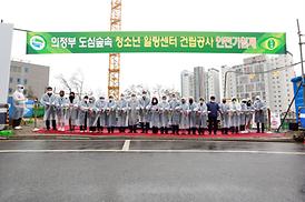 도심숲속 청소년 힐링센터 건립공사 안전 기원제