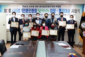 경기언론인협회 의정대상 수상