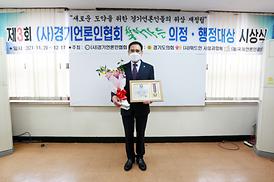 경기언론인협회 의정대상 수상