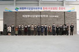 의정부예총 증축 준공식