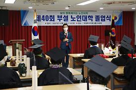 제40회 부설 노인대학 졸업식