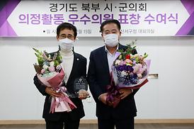 제7회 경기북부시군의장협의회 표창
