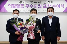 제7회 경기북부시군의장협의회 표창