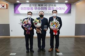 제7회 경기북부시군의장협의회 표창