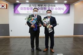 제7회 경기북부시군의장협의회 표창