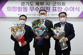 제7회 경기북부시군의장협의회 표창