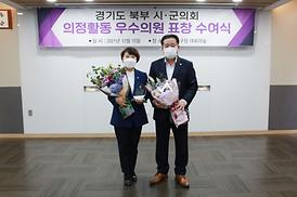 제7회 경기북부시군의장협의회 표창