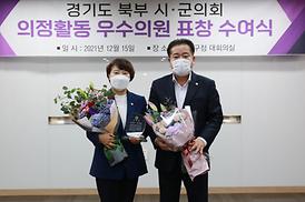 제7회 경기북부시군의장협의회 표창