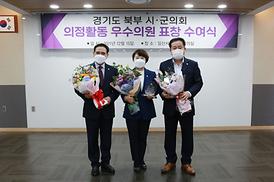제7회 경기북부시군의장협의회 표창
