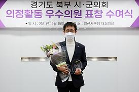 제7회 경기북부시군의장협의회 표창