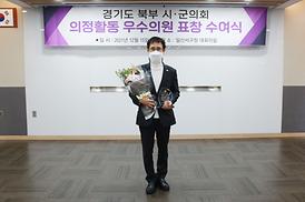 제7회 경기북부시군의장협의회 표창