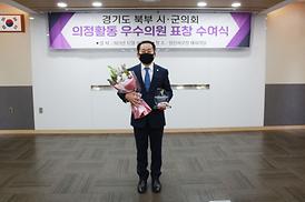 제7회 경기북부시군의장협의회 표창