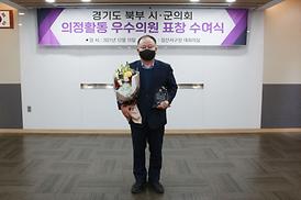 제7회 경기북부시군의장협의회 표창