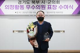 제7회 경기북부시군의장협의회 표창