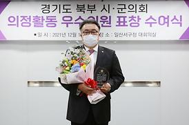 제7회 경기북부시군의장협의회 표창