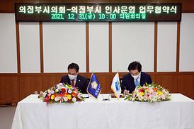 시-시의회 인사운영 업무협약식