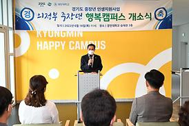 중장년 행복캠퍼스 개소식