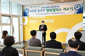 중장년 행복캠퍼스 개소식