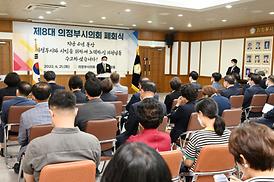 제8대 의정부시의회 폐회식