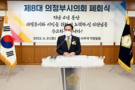 제8대 의정부시의회 폐회식