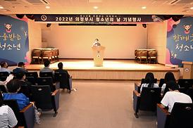 청소년의 날 기념행사