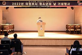 청소년의 날 기념행사