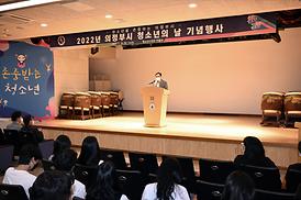 청소년의 날 기념행사