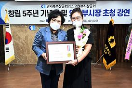 경기북부상공회의소 창립5주년 기념식
