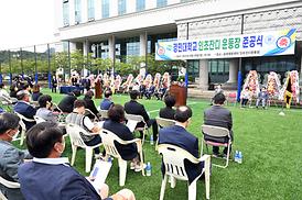 경민대 인조잔디구장 준공식