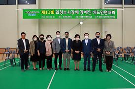 제11회 의정부시장배 장애인 배드민턴대회