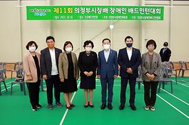 제11회 의정부시장배 장애인 배드민턴대회