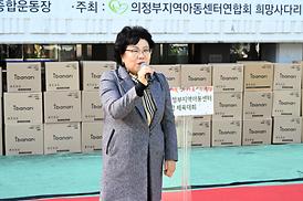 제10회 의정부지역아동센터 연합 체육대회