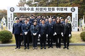자유수호 희생자 합동 위령제
