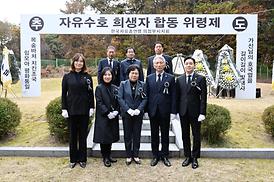 자유수호 희생자 합동 위령제